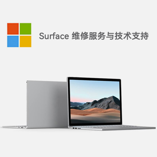 元门乡surface产品维修服务电话